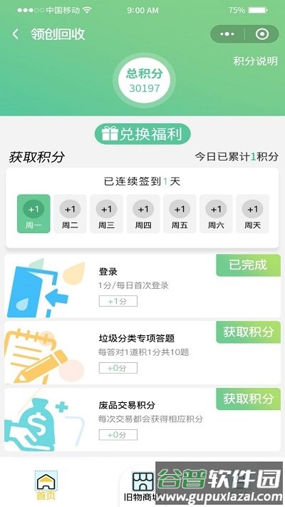 领创回收app截图1