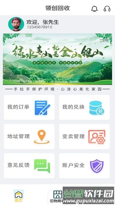 领创回收app截图2