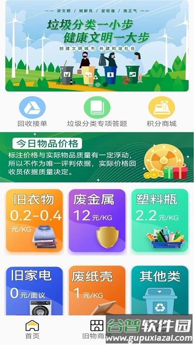 领创回收app截图3