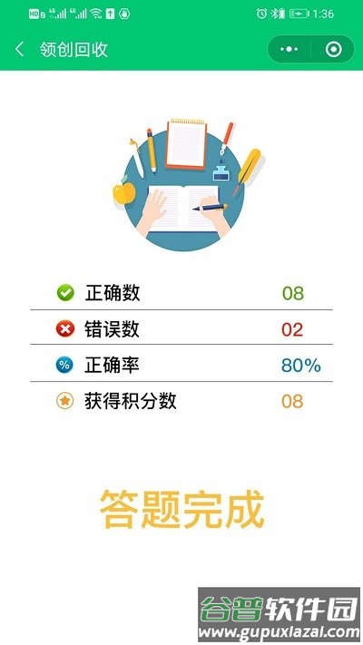 领创回收app截图4