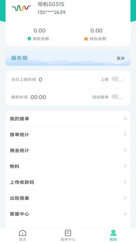 彩虹代驾司机端手机版下载