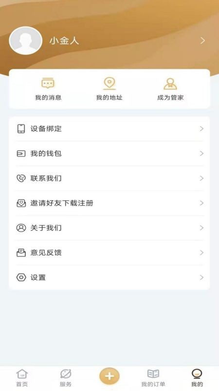 小金人服务端最新版截图3