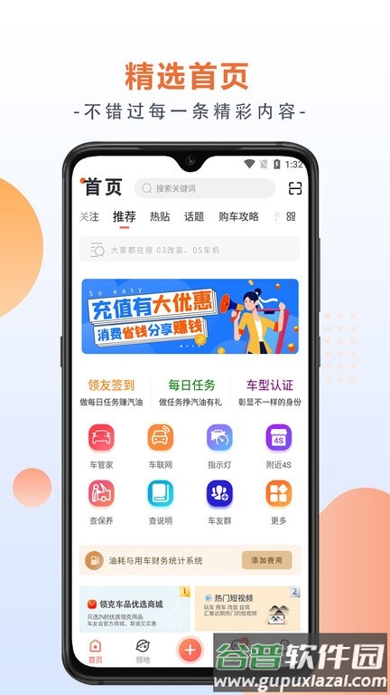 领克车友会app截图1