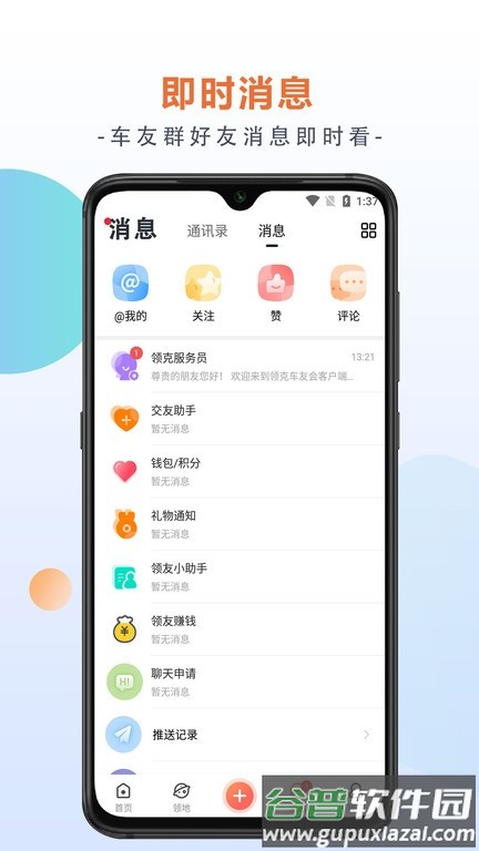 领克车友会app截图3