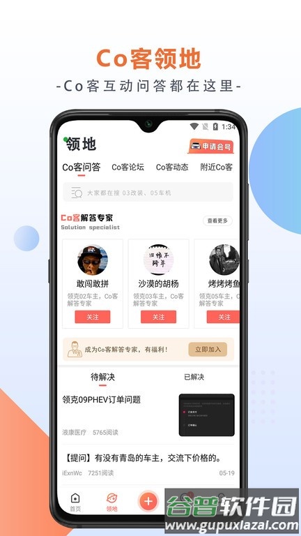 领克车友会app截图4