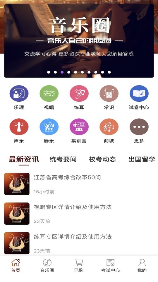 音乐殿堂免费版截图1
