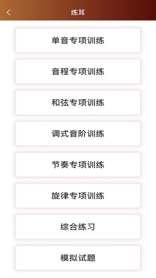 音乐殿堂免费版截图4