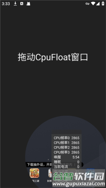 CpuFloat官方版截图1