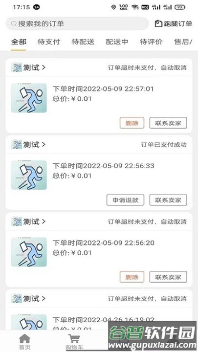 领先跑腿app截图2