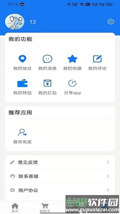 领先跑腿app截图3