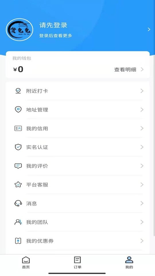 货兔兔app官方下载