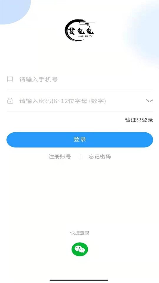 货兔兔顺路跑腿截图1