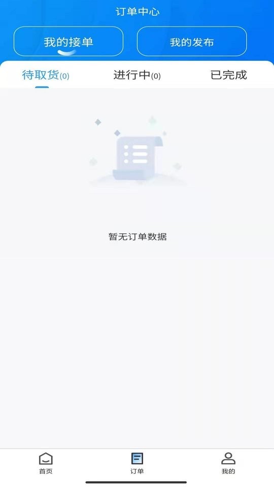 货兔兔顺路跑腿截图3