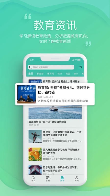 邯郸教服平台客户端截图2