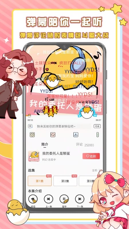 蛋木fm下载app