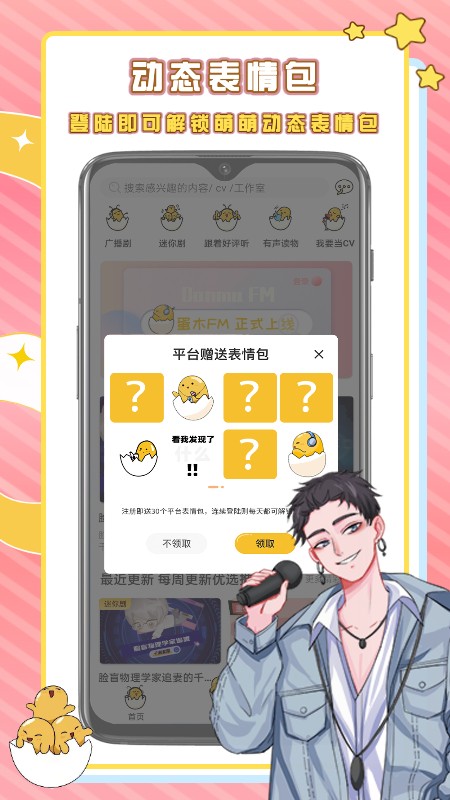 蛋木FM官方版截图1