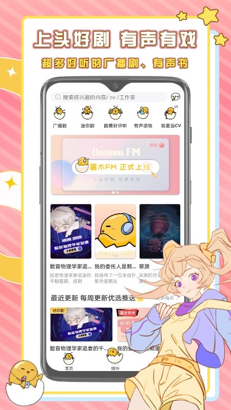 蛋木FM官方版截图2