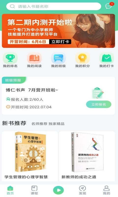 书声书声最新版截图4