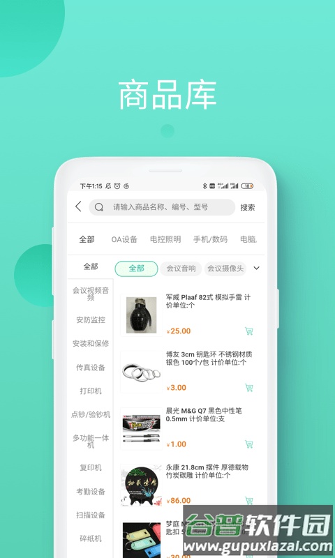 领先智采平台官方版截图1