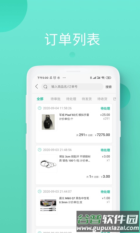 领先智采平台官方版截图2