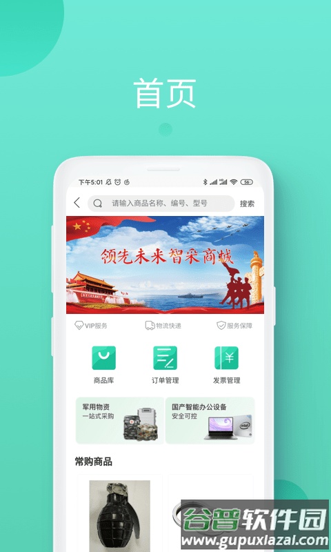 领先智采平台官方版截图3