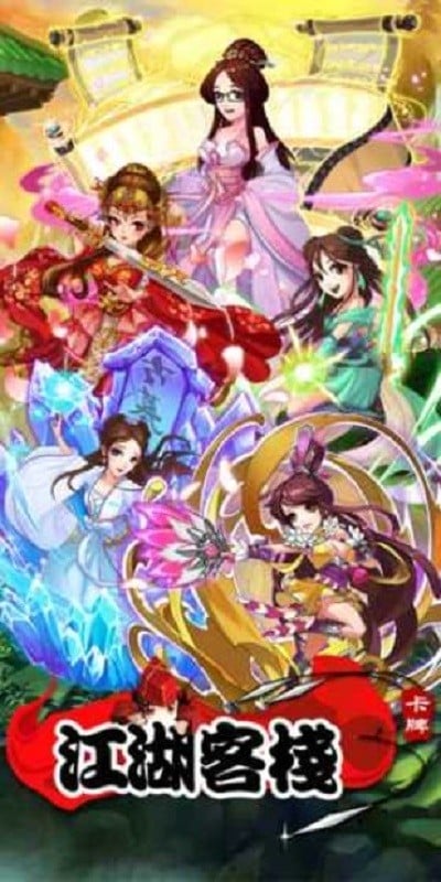 江湖客栈手机版截图4