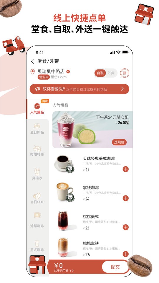 贝瑞咖啡app下载