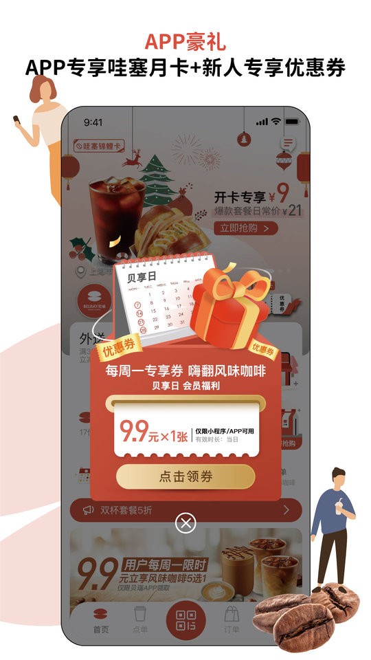 贝瑞咖啡手机版截图2