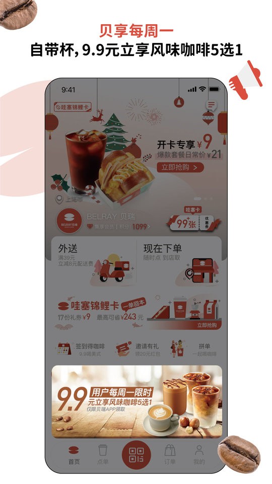 贝瑞咖啡手机版截图3