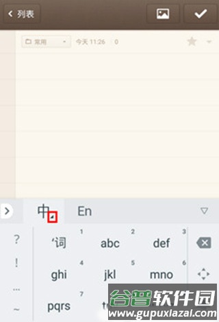 谷歌输入法怎么换皮肤2