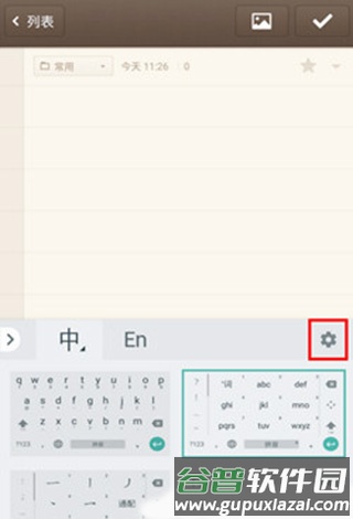 谷歌输入法怎么换皮肤3