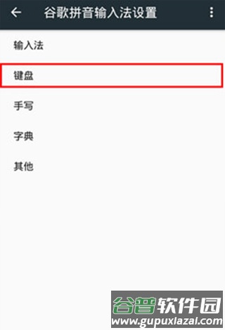 谷歌输入法怎么换皮肤4