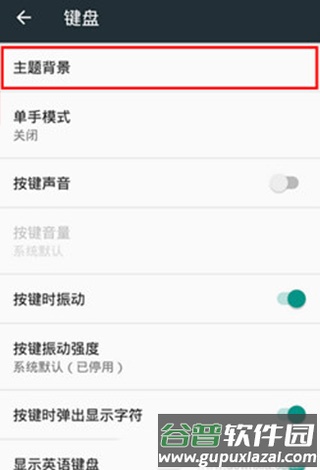 谷歌输入法怎么换皮肤5