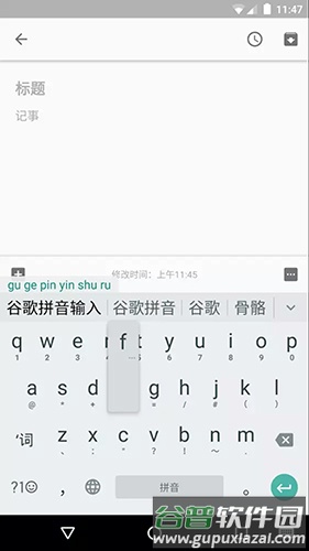 谷歌拼音输入法小米版截图4