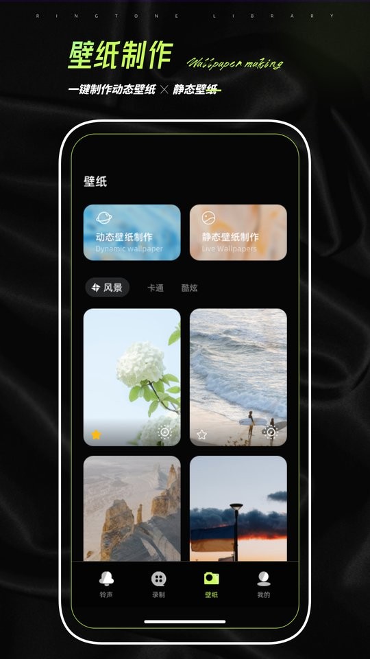 爱铃声动态壁纸截图4