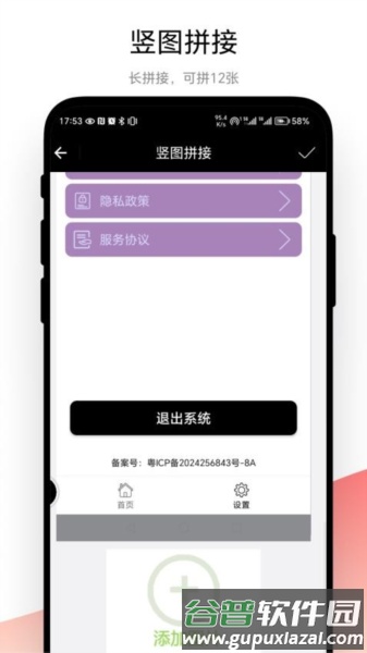 不规则截图app截图1