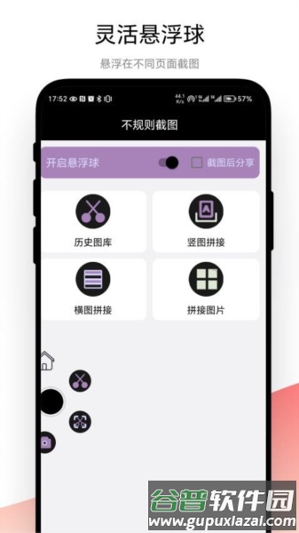 不规则截图app截图2