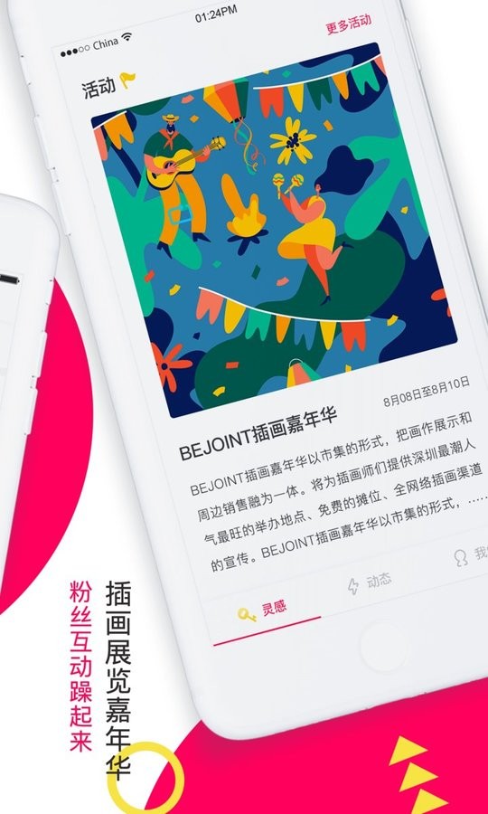 BEJOINT插画截图1