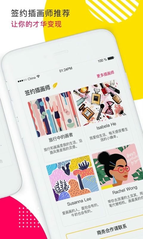 BEJOINT插画截图3