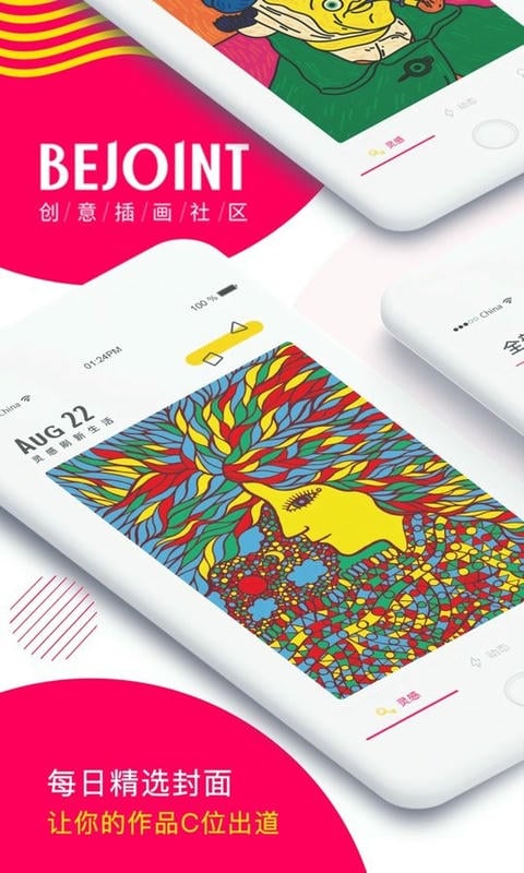 BEJOINT插画截图5