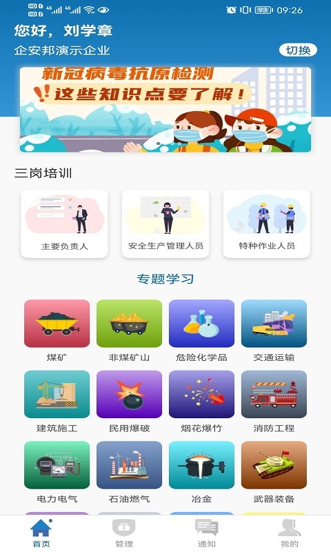 企安邦最新版截图3