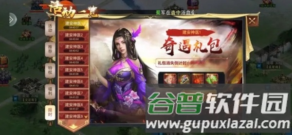 攻城三国志离线版宣传图
