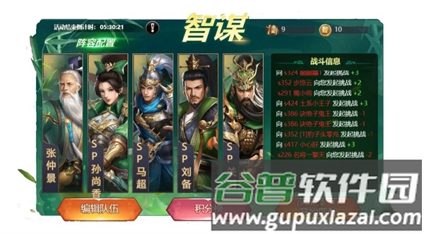 智谋玩法介绍配图1