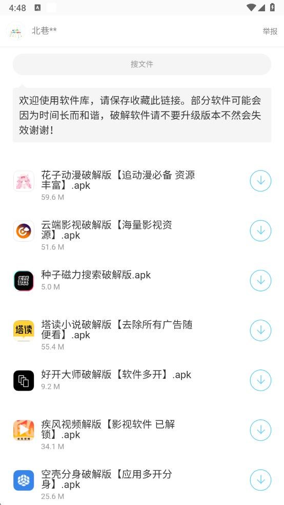 北巷软件库最新版下载