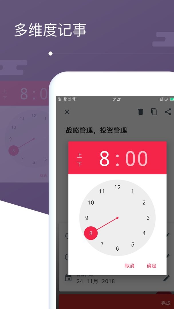 备忘录启示1最新版截图1