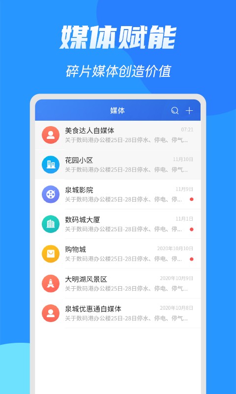 亮媒app官方版截图2