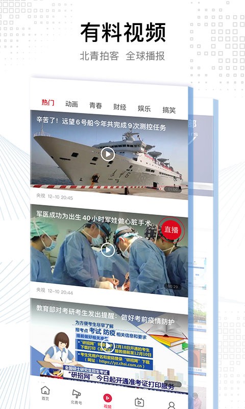 北京青年报app截图2