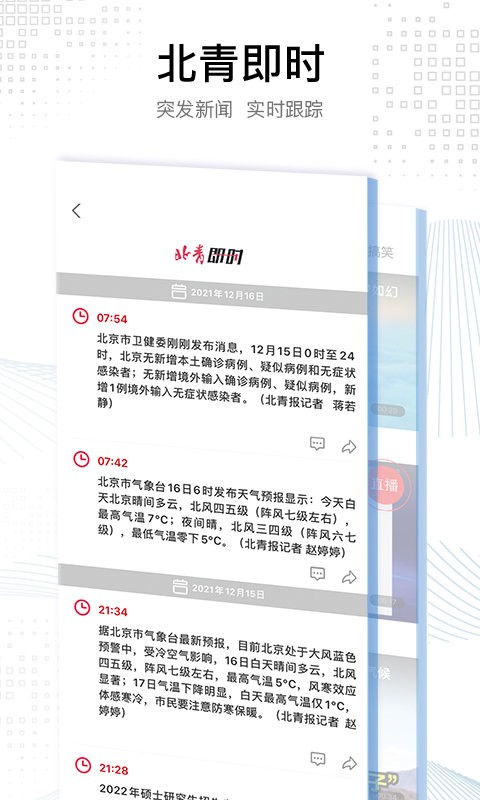 北京青年报app截图3