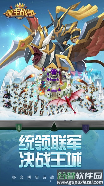 领主战争九游版截图1