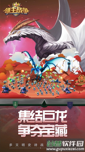 领主战争九游版截图2